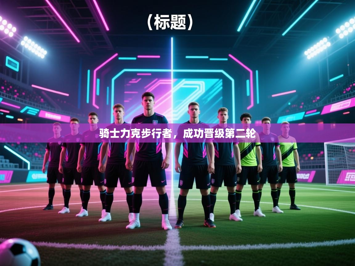 蓝鲸体育直播-骑士力克步行者,成功晋级第二轮 第1张