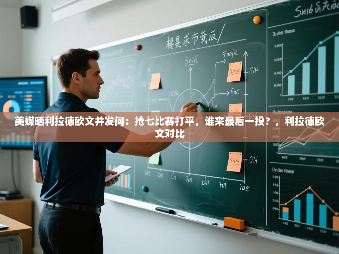 蓝鲸体育官网-美媒晒利拉德欧文并发问:抢七比赛打平,谁来最后一投?,利拉德欧文对比 第3张