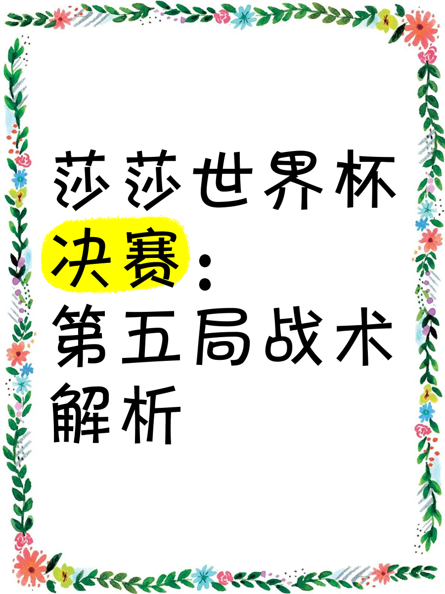 广发体育app官方下载-包含战术策略高明，球队掌握比赛主导权力的词条