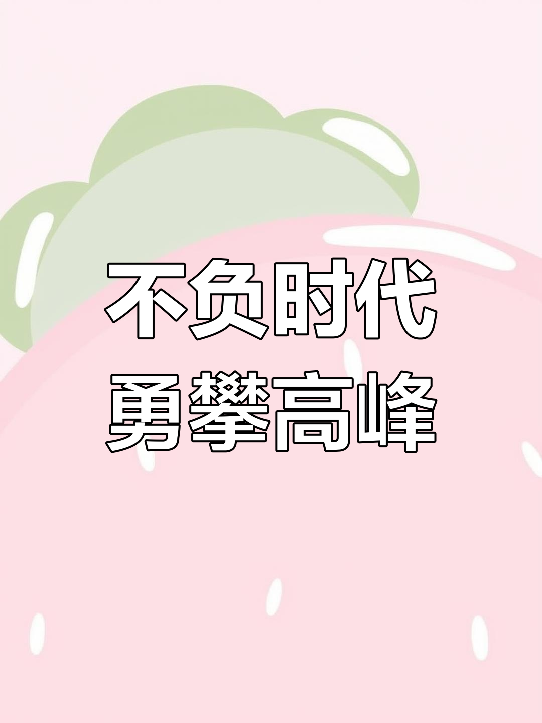 坚韧拼搏的精神，赛场之上闪现