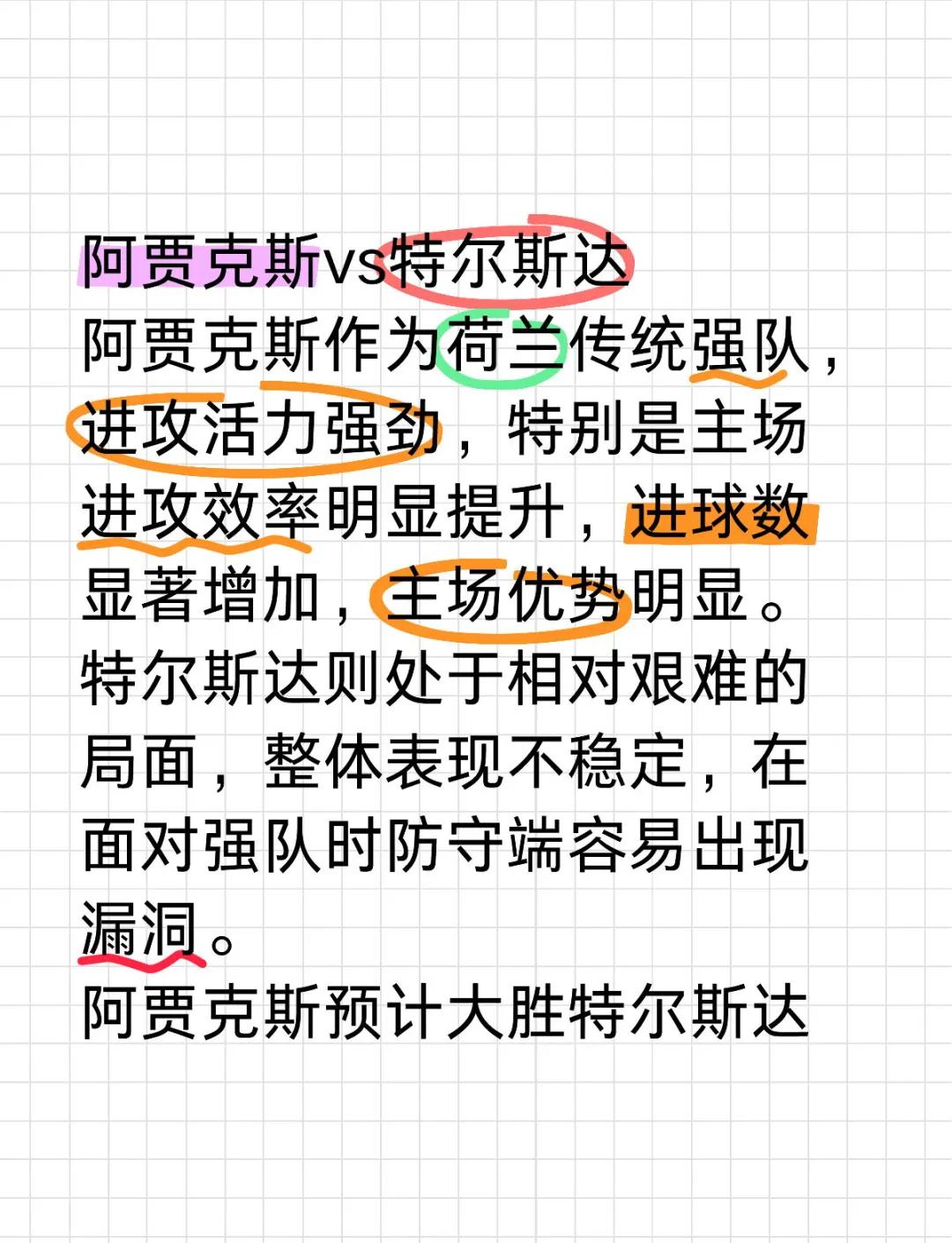 阿贾克斯傲视荷甲，天鹅继续保持第二座宝座的简单介绍