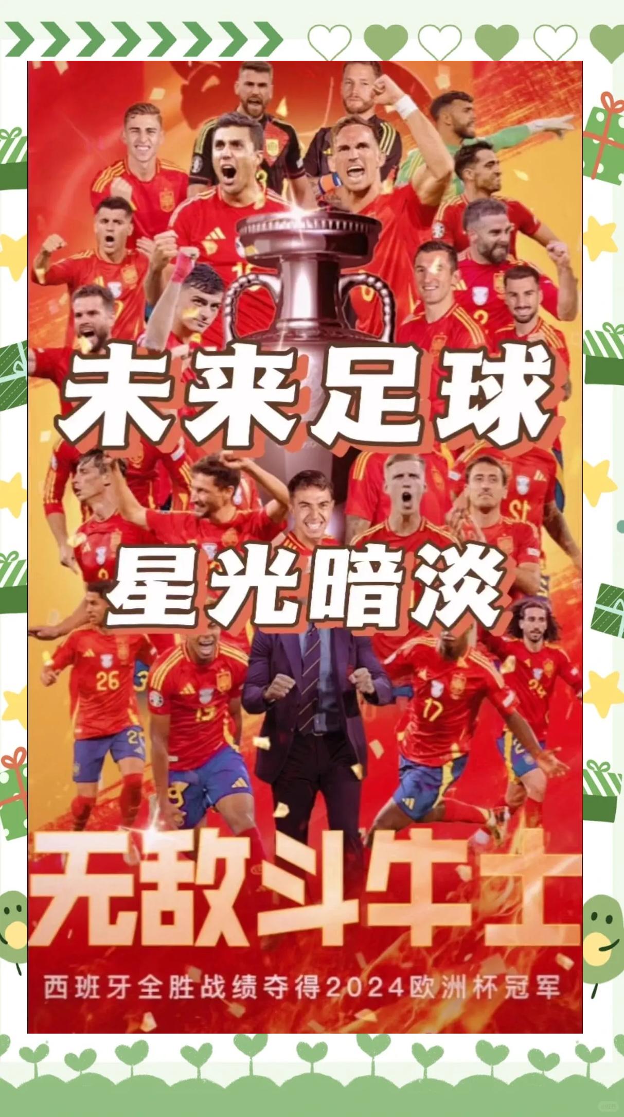 西班牙大胜匈牙利，胜势如潮