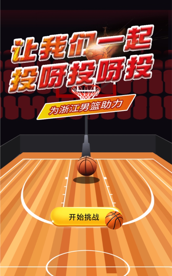 包含浙江男篮主场喜迎挑战，全力保卫主场荣誉的词条