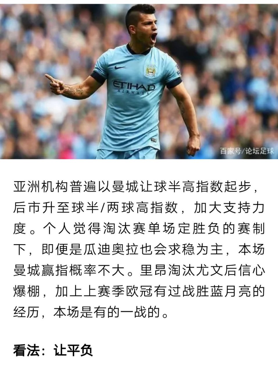 曼城逆转晋级，决赛前景一片光明的简单介绍