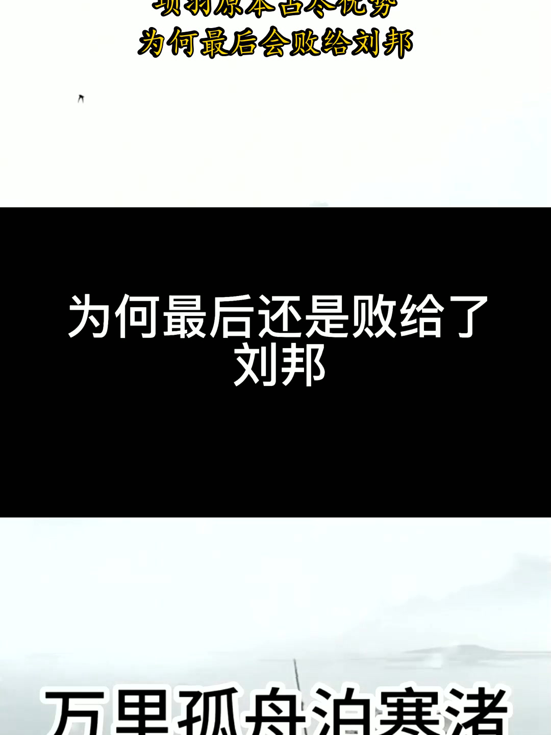 汉军士气低落，连败数场仍难挽回