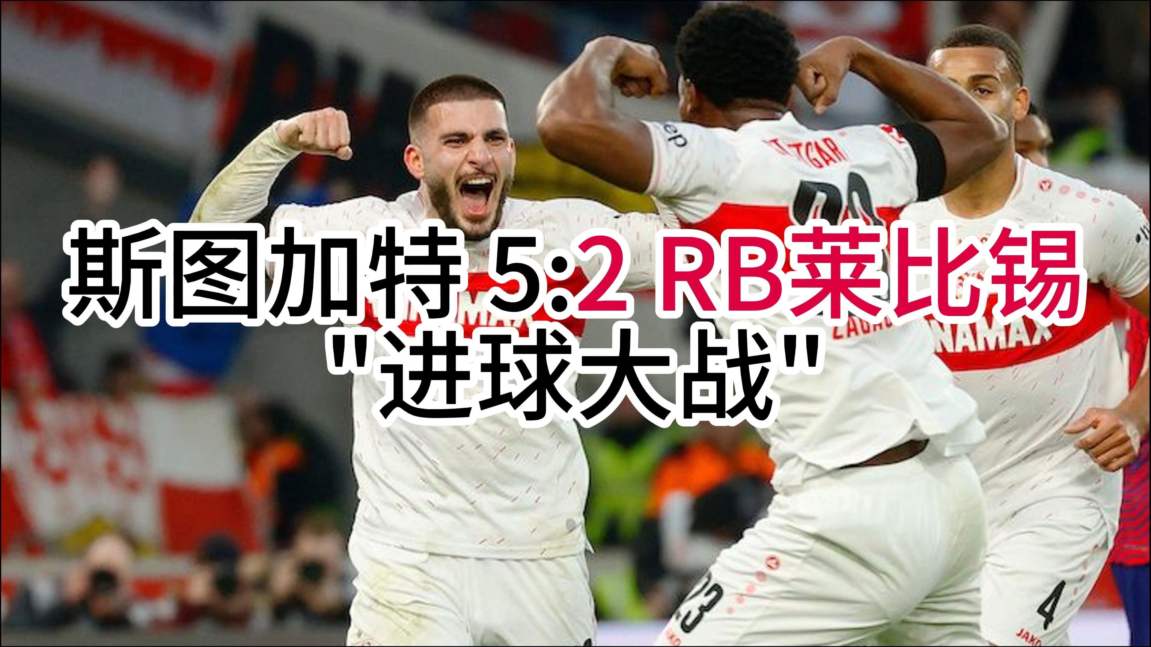 关于RB莱比锡豪取连胜，冲击联赛前列的信息
