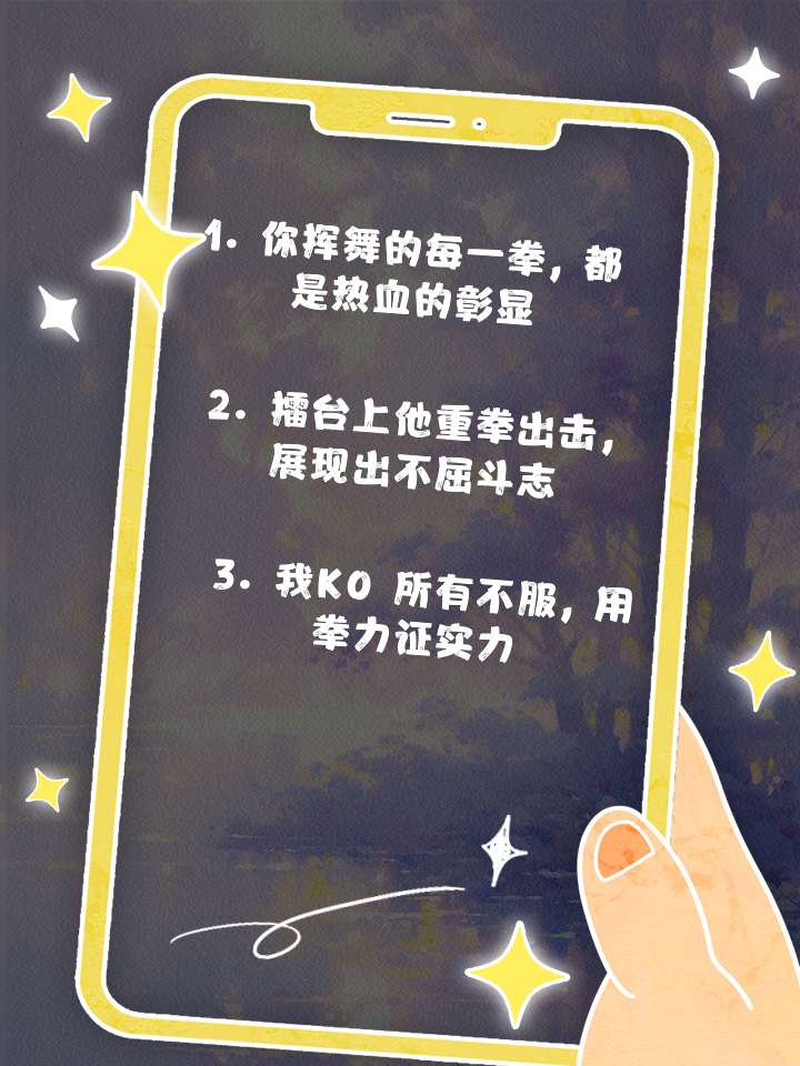 包含热血搏击勇夺胜利，壮哉豪门巅峰对决的词条